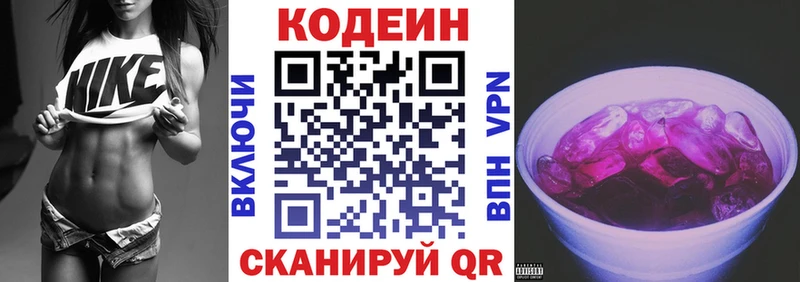 Кодеиновый сироп Lean Purple Drank  Одинцово 